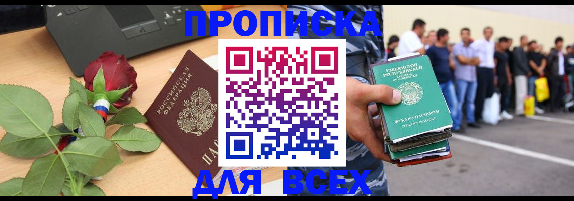 прописка иностранных граждан в Новопавловске