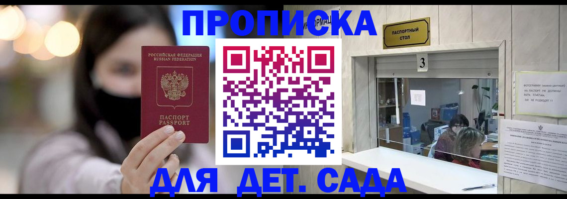 прописка для работы в Новопавловске